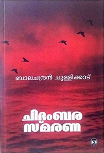 CHIDAMBARASMARANA - TheBookAddicts