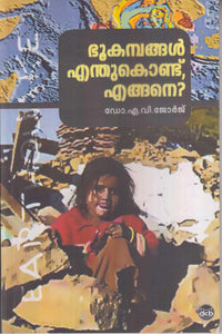 BHOOKAMBANGAL ENTHUKONDU ENGHANE - TheBookAddicts