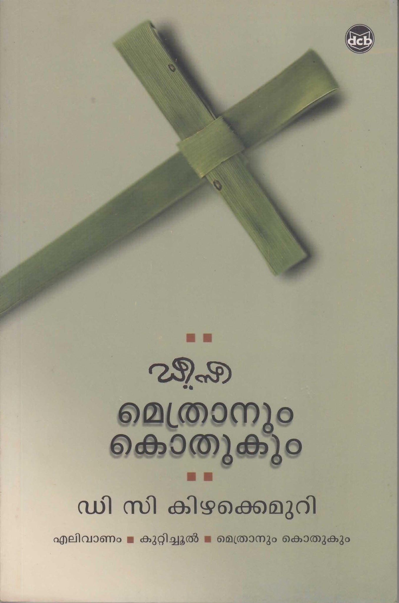 METHRANUM KOTHUKUM - TheBookAddicts