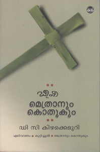 METHRANUM KOTHUKUM - TheBookAddicts