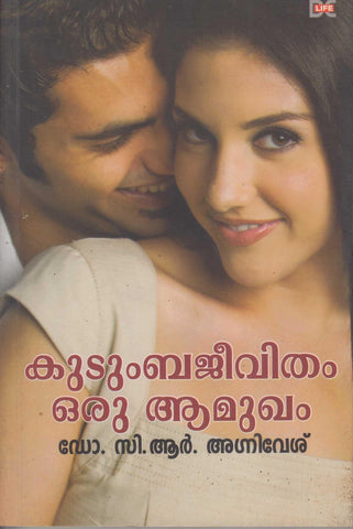 KUDUMBAJEEVITHAM ORU AMMUGAM - TheBookAddicts