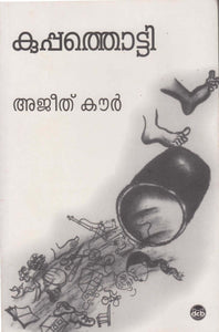 KUPPATHOTTI - TheBookAddicts