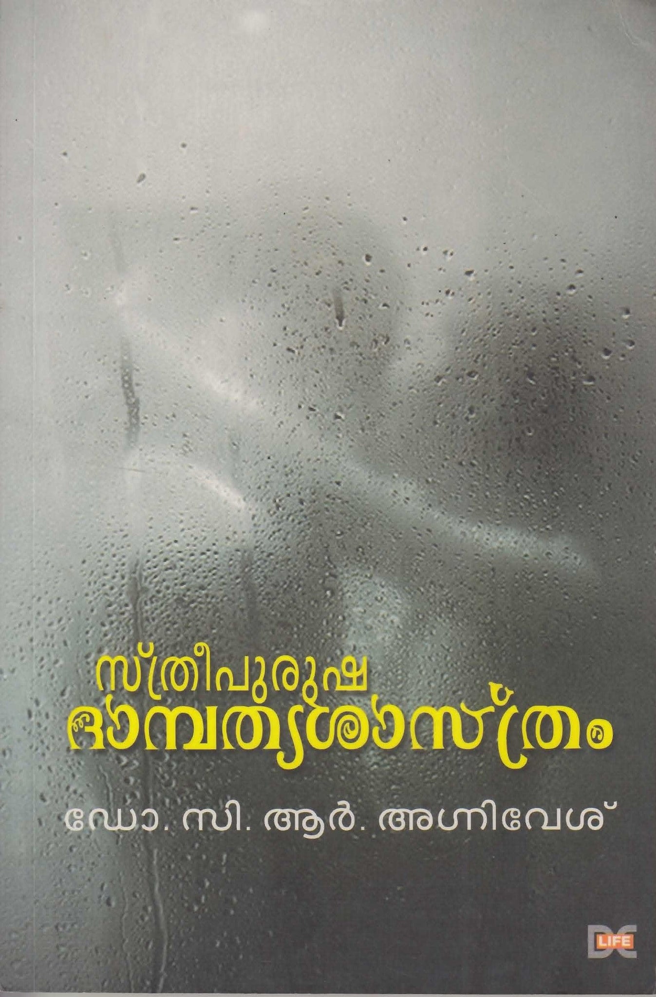 STHREEPURUSHA DAAMPATHYA SHAASTHRAM - TheBookAddicts