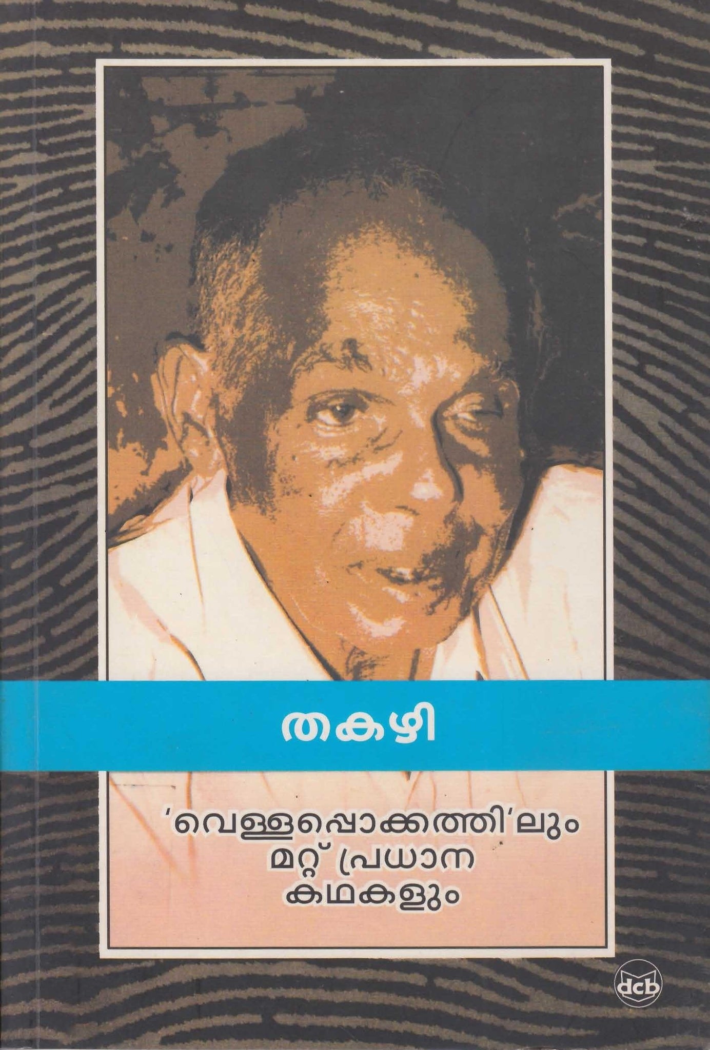 VELLAPPOKATHILUM MATTU PRADHANA KATHAKALUM - TheBookAddicts