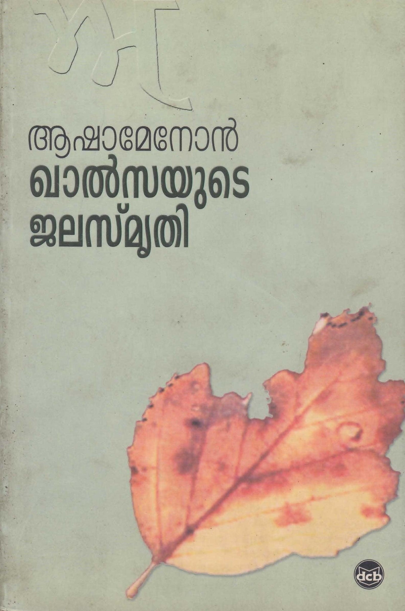 KHALSAYUTE JALASMRUTHI - TheBookAddicts