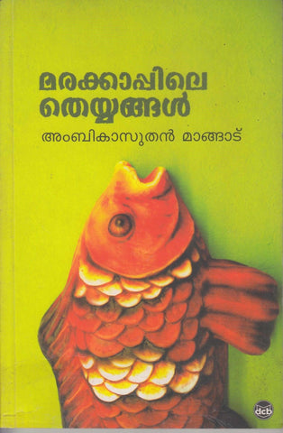 MARAKKAPPILE THEYYANGAL - TheBookAddicts