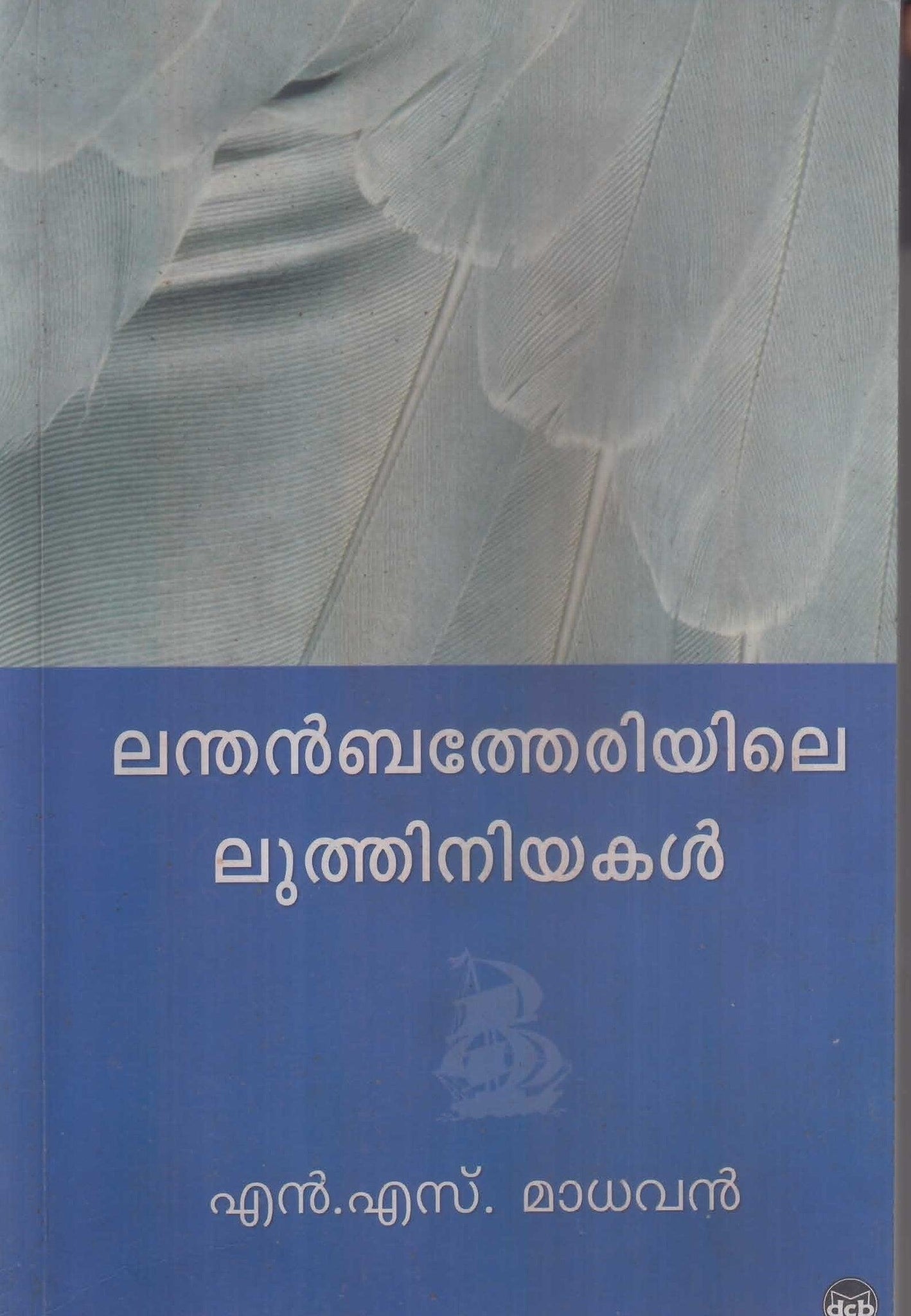 LANTHENBETHERIYILE LUTHINIYAKAL - TheBookAddicts