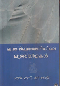 LANTHENBETHERIYILE LUTHINIYAKAL - TheBookAddicts