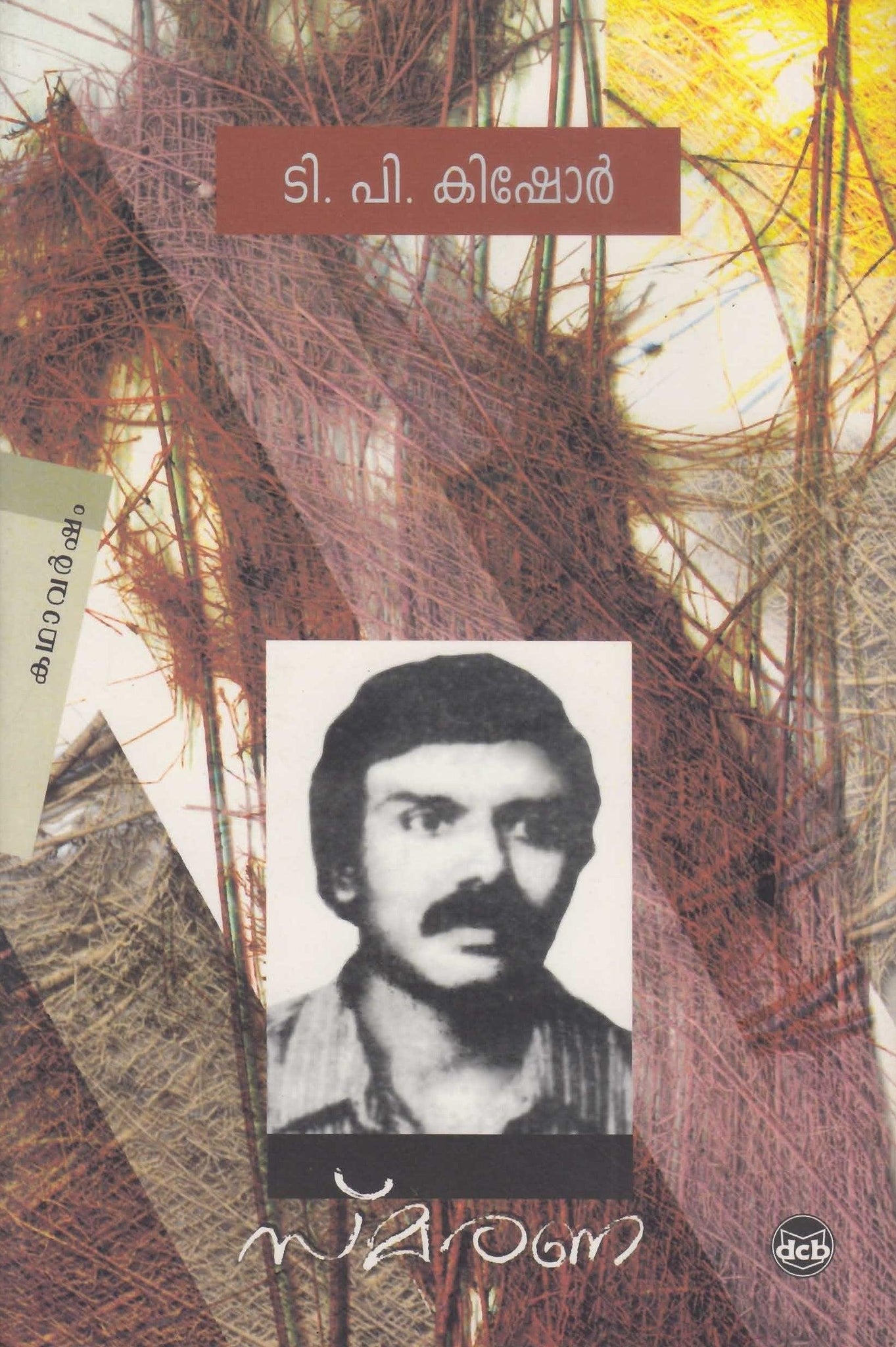 T.P.KISHOR SMARANA - TheBookAddicts