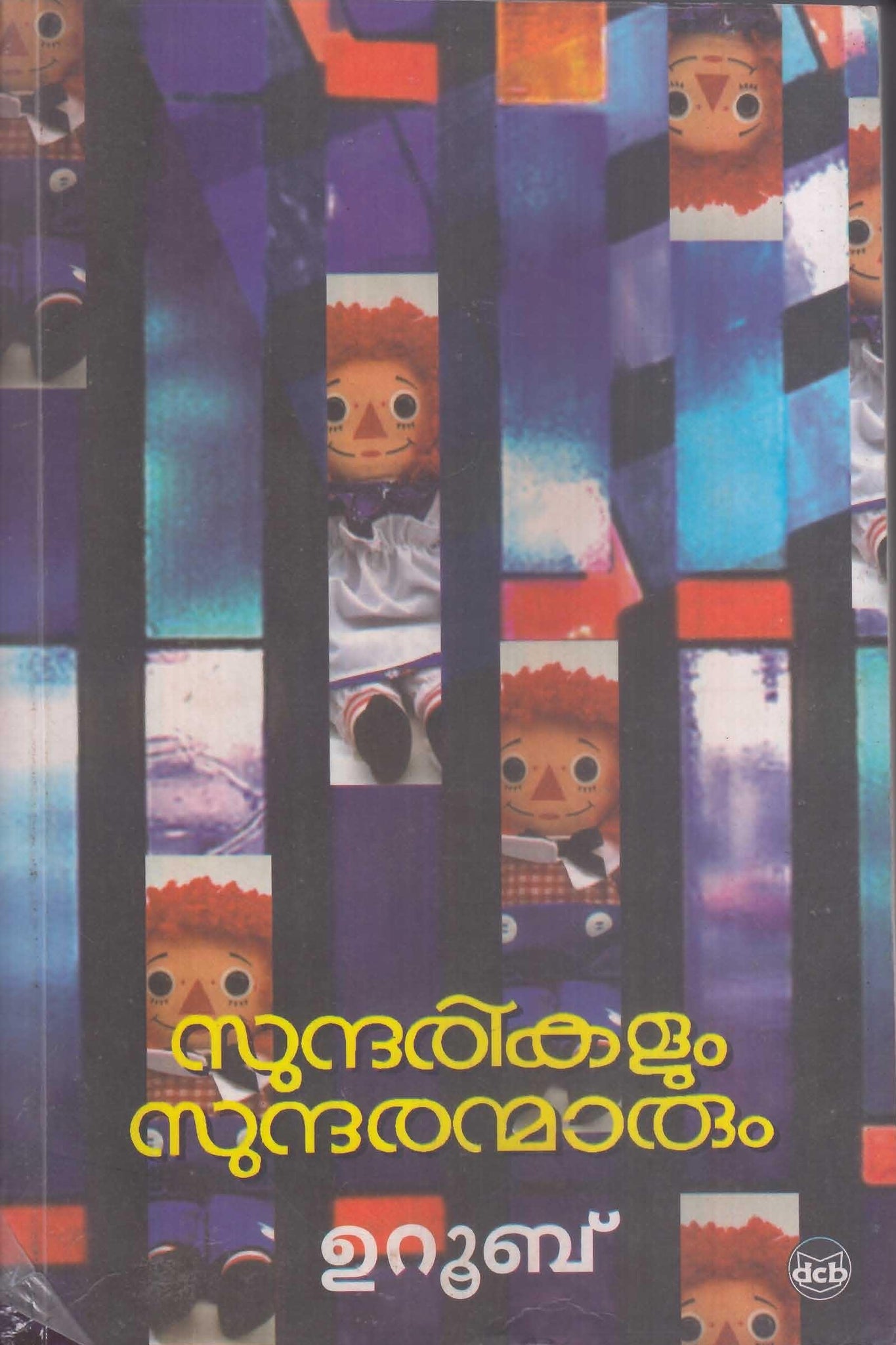 SUNDARIKALUM SUNDARANMARUM - TheBookAddicts