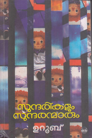 SUNDARIKALUM SUNDARANMARUM - TheBookAddicts