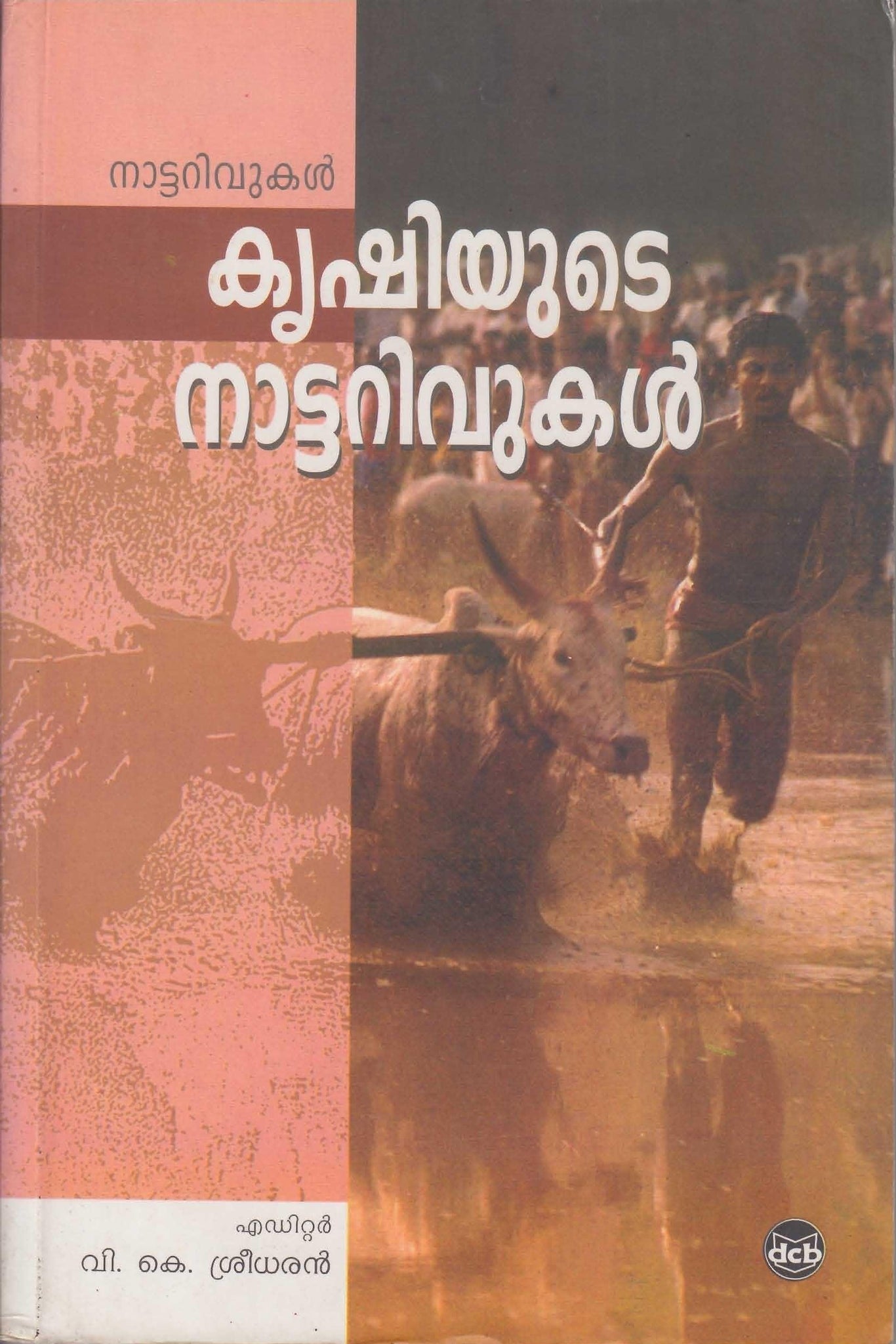 KRISHIYUDE NATTARIVUKAL - TheBookAddicts