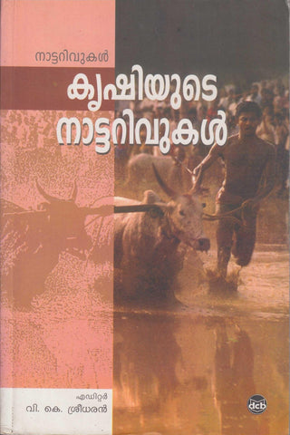 KRISHIYUDE NATTARIVUKAL - TheBookAddicts