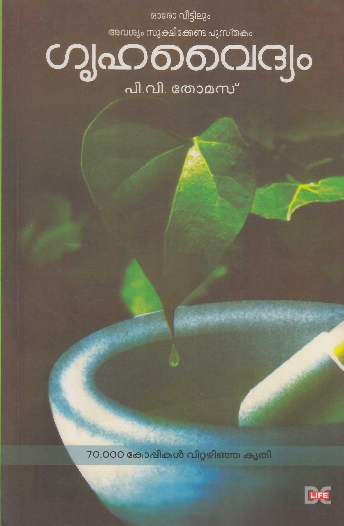 GRUHAVAIDYAM - TheBookAddicts