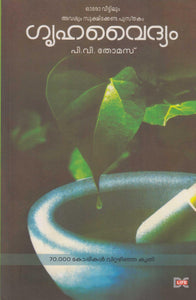 GRUHAVAIDYAM - TheBookAddicts