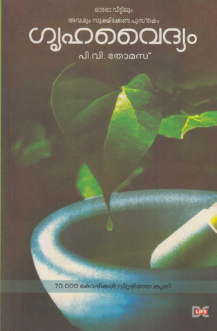 GRUHAVAIDYAM - TheBookAddicts