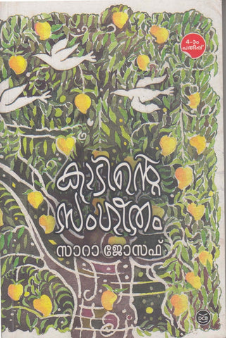 KADINTE SANGEETHAM - TheBookAddicts