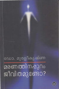 MARANATHINAPPURAM JEEVITHAMUNDO ? - TheBookAddicts
