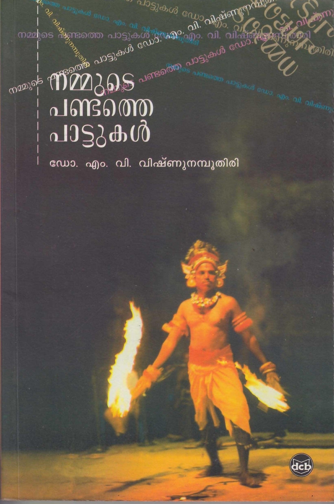 NAMMUTE PANDATHE PAATTUKAL - TheBookAddicts