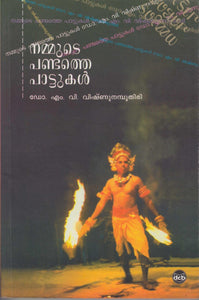 NAMMUTE PANDATHE PAATTUKAL - TheBookAddicts