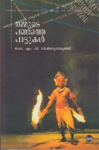 NAMMUTE PANDATHE PAATTUKAL - TheBookAddicts
