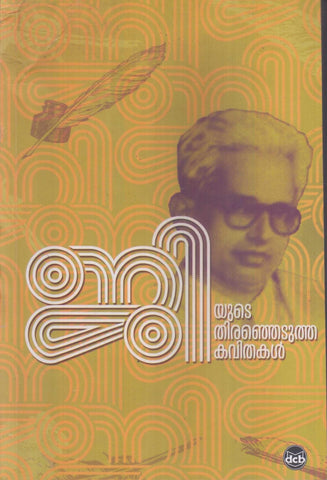 G.YUDE THERANJEDUTHA KAVITHAKAL - TheBookAddicts