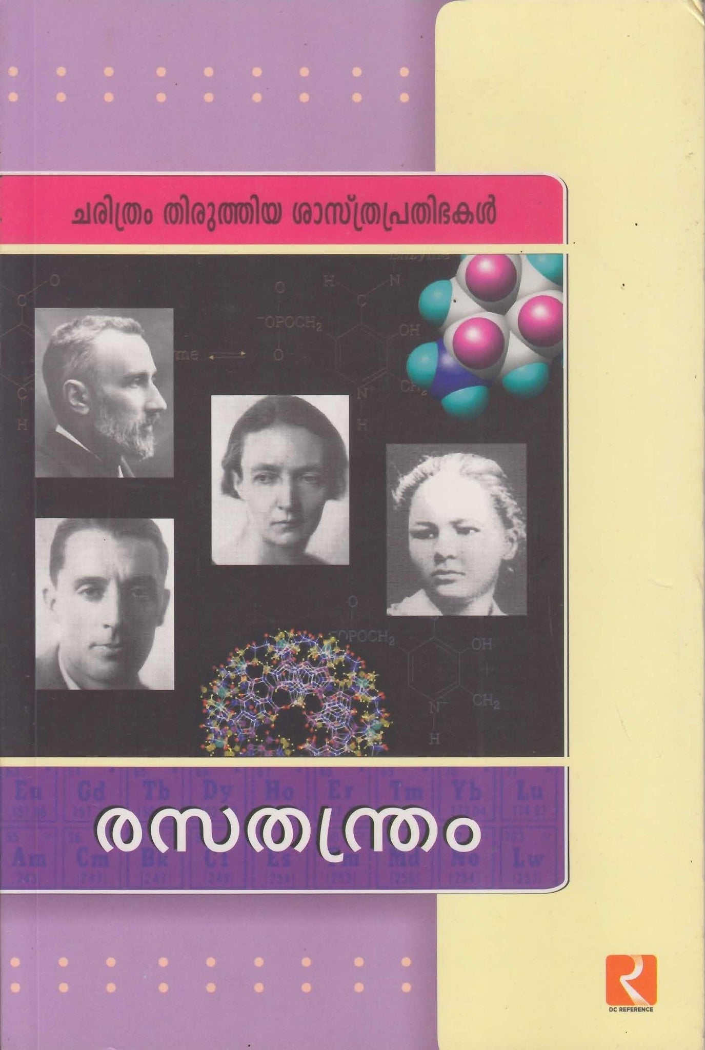 CHARITHRAM THIRUTHIYA SASTHRAPRATHIBHAKAL (Rasathanthram) - TheBookAddicts