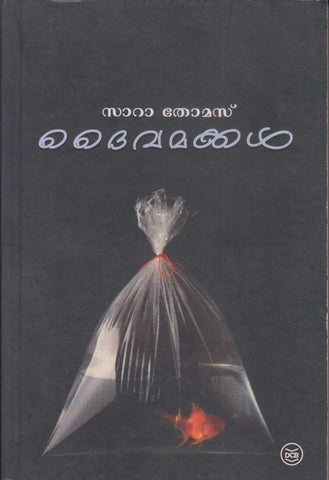 DEIVAMAKKAL - TheBookAddicts