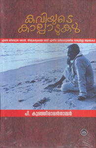 KAVIYUTE KALPADUKAL - TheBookAddicts