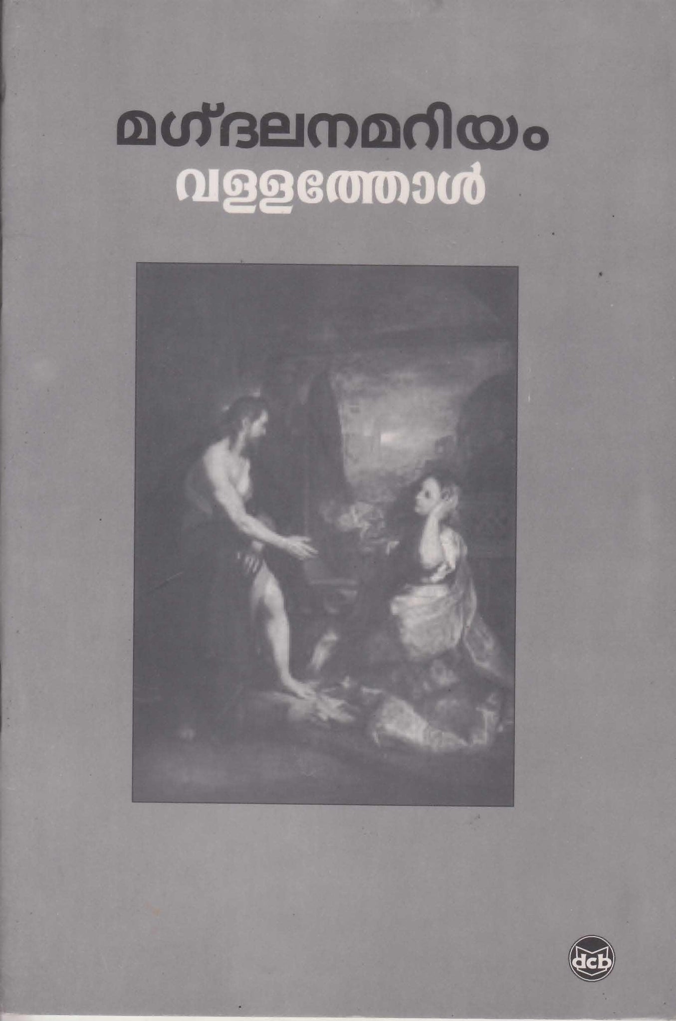 MAGDALANA MARIYAM ADHAVA PASCHATHAPAM PRAYASCHITHAM - TheBookAddicts