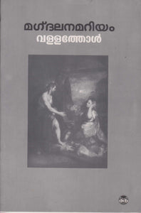 MAGDALANA MARIYAM ADHAVA PASCHATHAPAM PRAYASCHITHAM - TheBookAddicts