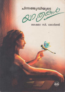 CHINNATHUMBIYUTE YATHRAKAL - TheBookAddicts