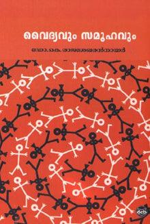 VYDYAVUM SAMOOHAVUM - TheBookAddicts