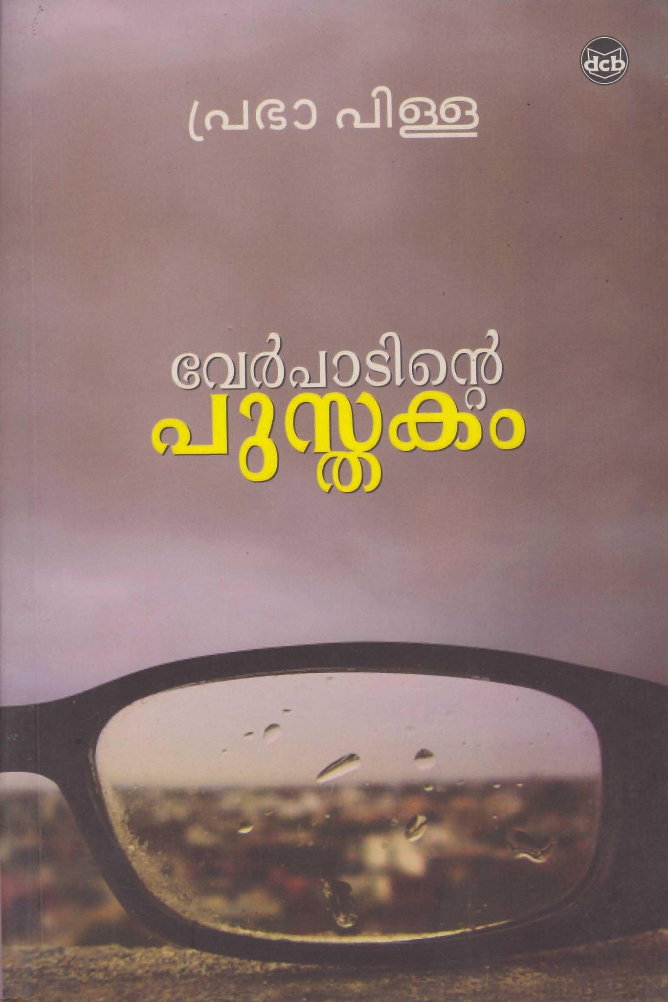 VERPAADINTE PUSTHAKAM - TheBookAddicts