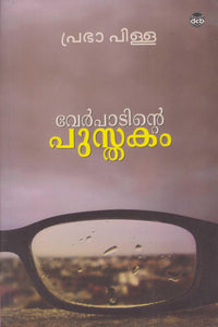 VERPAADINTE PUSTHAKAM - TheBookAddicts