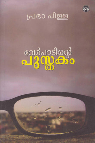 VERPAADINTE PUSTHAKAM - TheBookAddicts