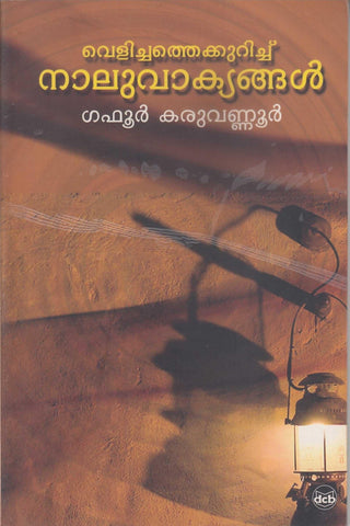 VELICHATHEKKURICHU NALU VAKYANGAL - TheBookAddicts