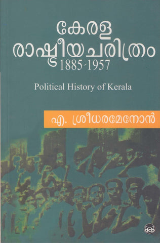 KERALA RASHTREEYACHARITHRAM (1885-1957) - TheBookAddicts