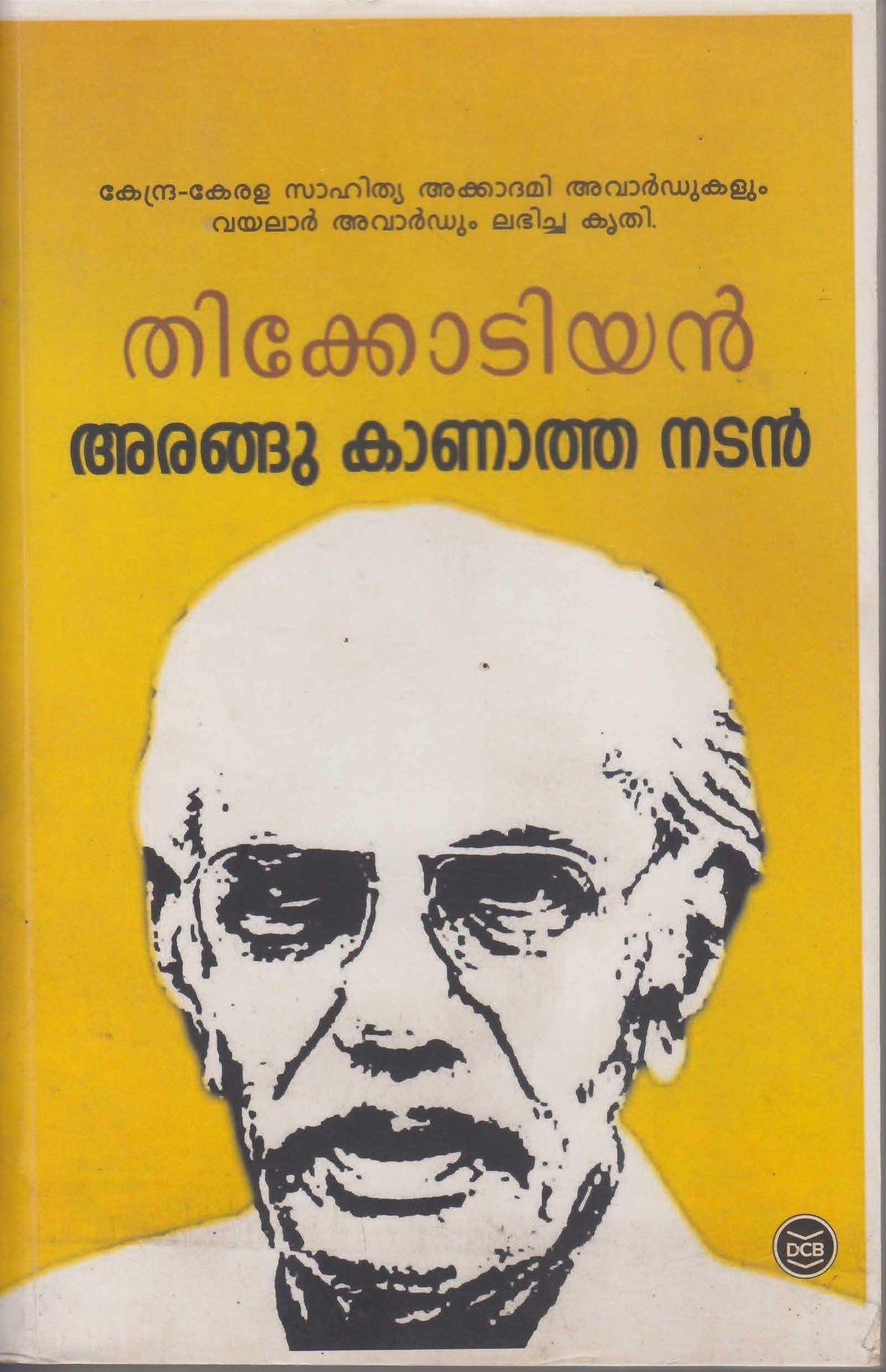 ARANGU KANATHA NADAN - TheBookAddicts