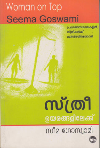 STHREE UYARANGALILEKKU - TheBookAddicts