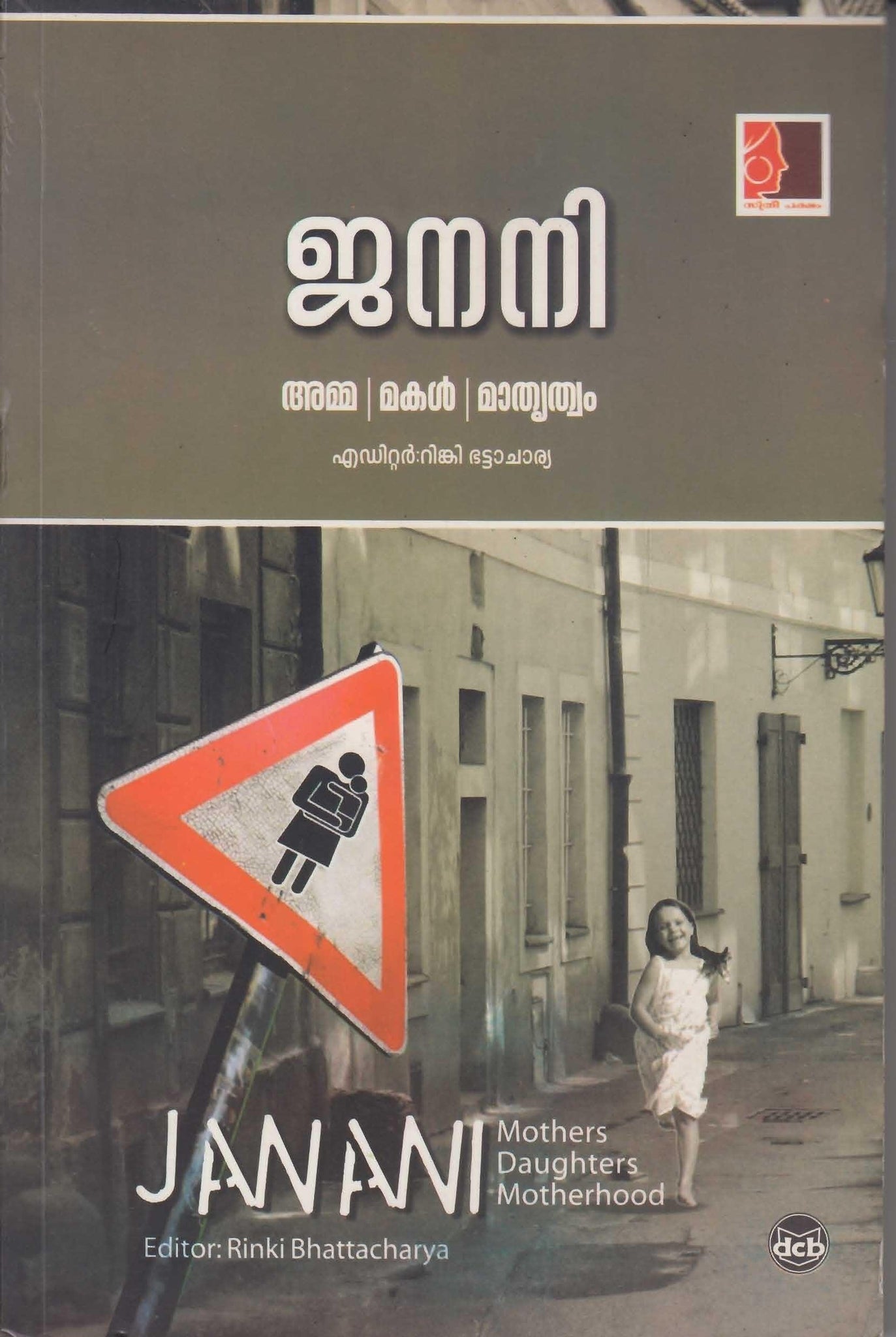 JANANI AMMA MAKAL MATHRUTHVAM - TheBookAddicts