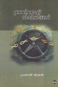 DRAVIDANTE LIKHITHANGAL - TheBookAddicts