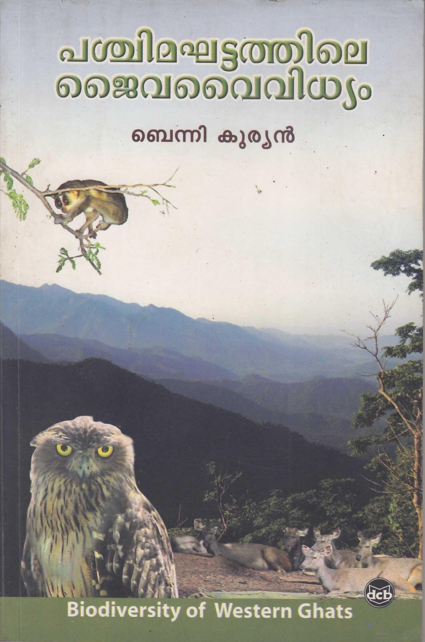 PASCHIMAGHATTATHILE JAIVAVAIVIDHYAM - TheBookAddicts