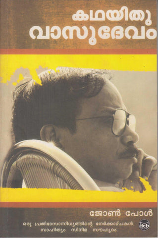 KATHAYITHU VASUDEVAM - TheBookAddicts