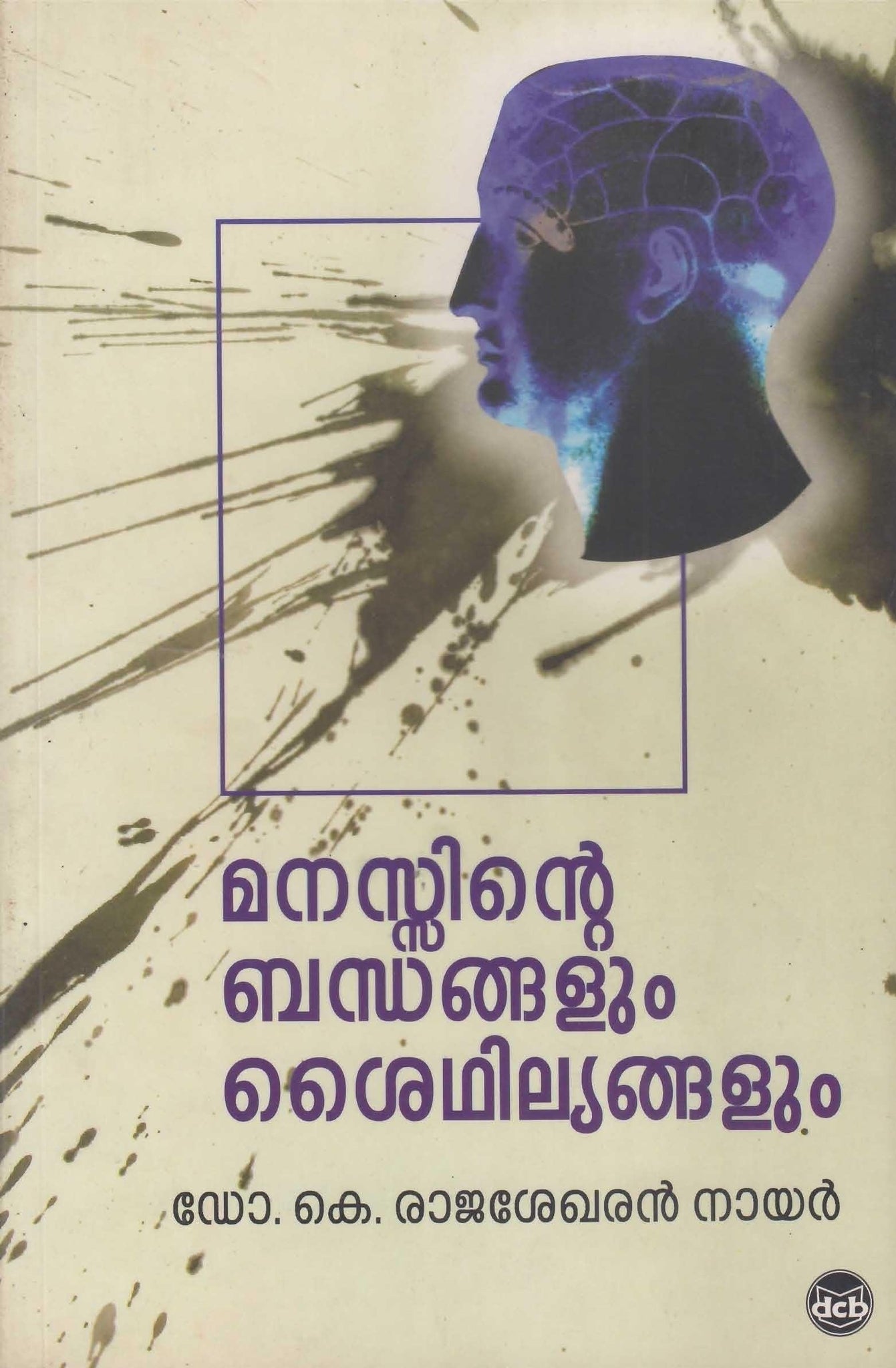 MANASSINTE BANDHANGALUM SYTHILYANGALUM - TheBookAddicts