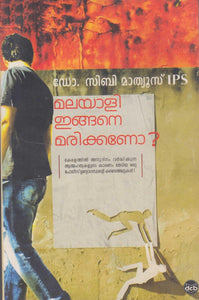 MALAYALI INGANE MARICKANO - TheBookAddicts