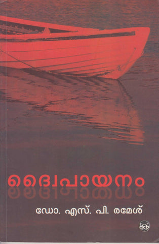 DWAIPAYANAM - TheBookAddicts