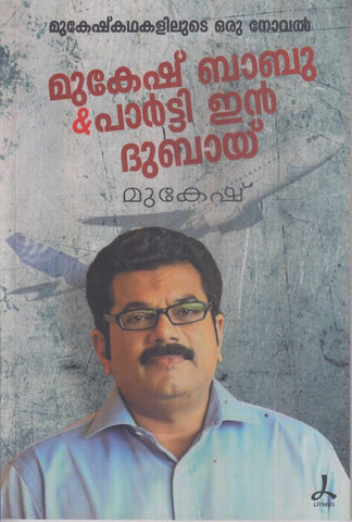 MUKESH BABU & PARTY IN DUBAI - TheBookAddicts