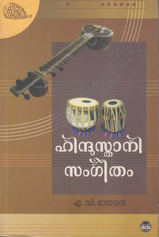 HINDUSTANI SANGEETHAM - TheBookAddicts