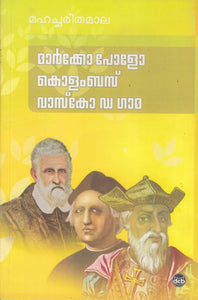 MAHACHARITHAMALA (Marco Polo,Columbus,Vasco Da Gama) - TheBookAddicts